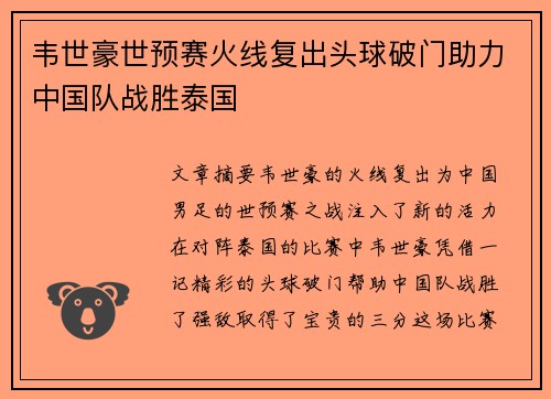 韦世豪世预赛火线复出头球破门助力中国队战胜泰国 韦世豪世预赛火线复出头球破门助力中国队战胜泰国