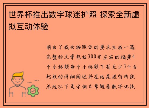 世界杯推出数字球迷护照 探索全新虚拟互动体验 世界杯推出数字球迷护照 探索全新虚拟互动体验