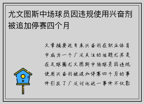 尤文图斯中场球员因违规使用兴奋剂被追加停赛四个月 尤文图斯中场球员因违规使用兴奋剂被追加停赛四个月